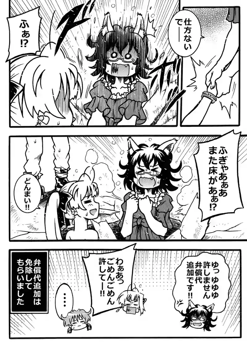 #254「出禁の危機！」