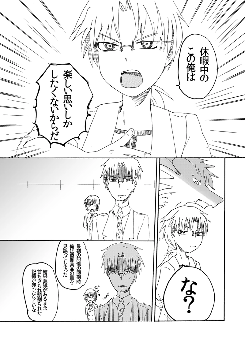 14話：取り残されし紅の葉は