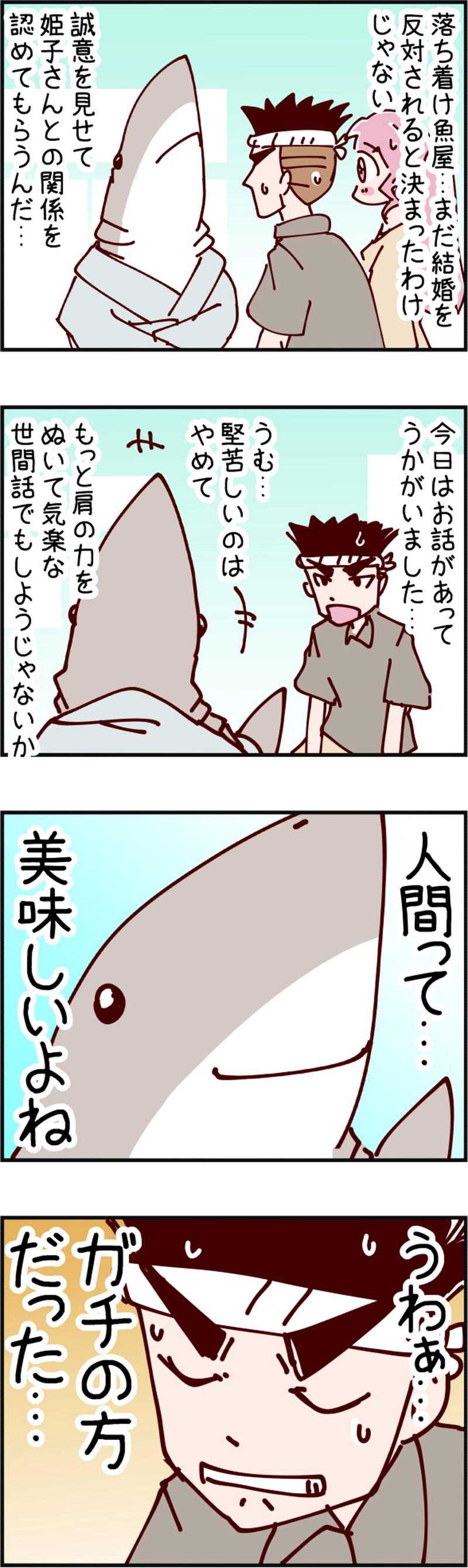 火星人と土星人　第1036話