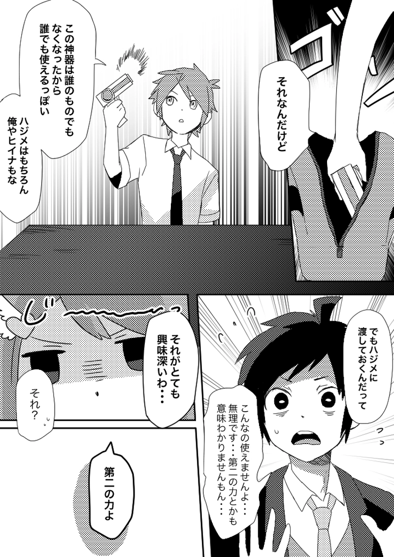 46話　コントラタック