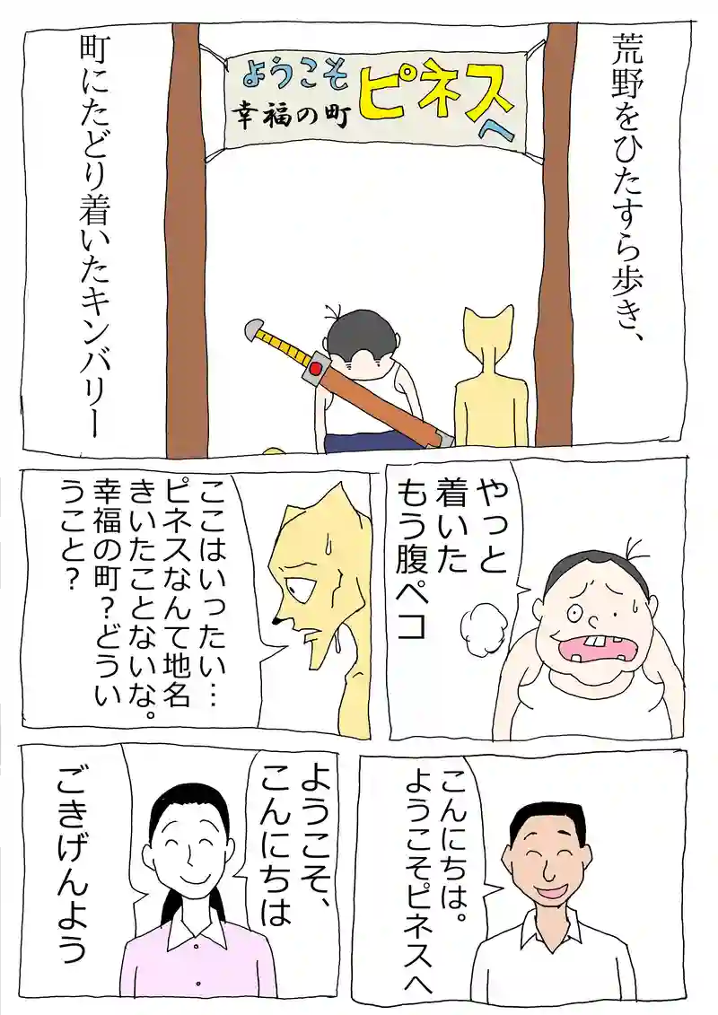 46話「新たな冒険！幸福の町！？」