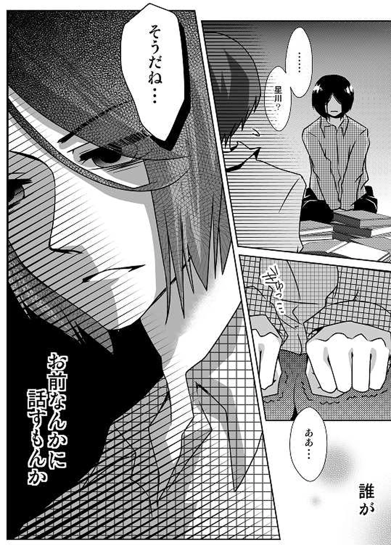 7話　ねじれていく