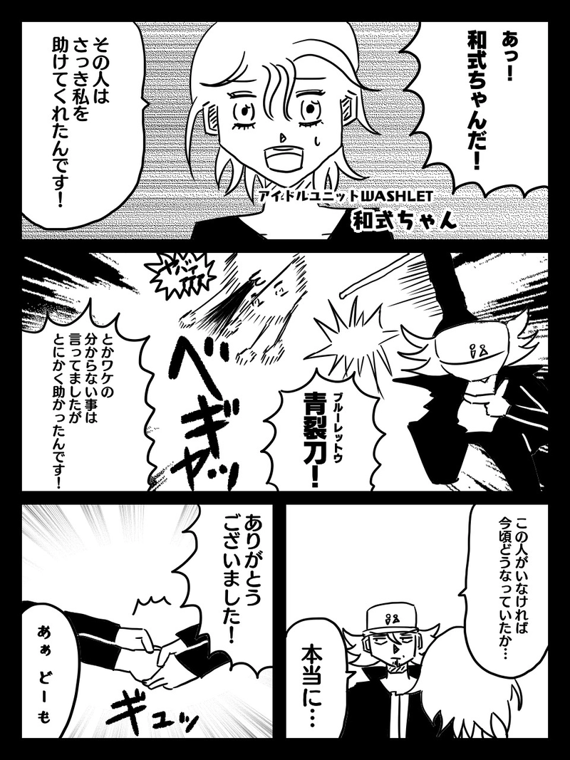 #8 都会大輔の恨み