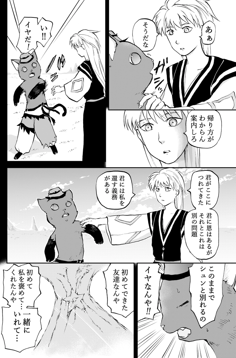 31話カヤと修行後編