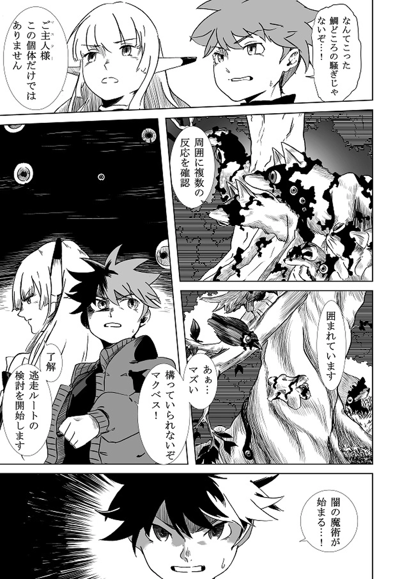 第１話　マクベス　※p6を追加しました