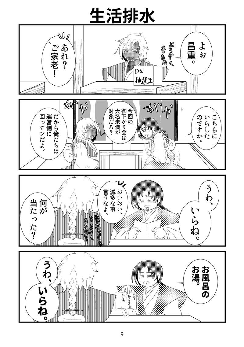 【同人誌再録】「訪問は突然に」の巻