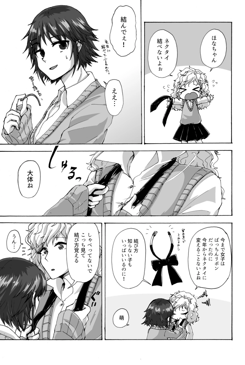 ネクタイを結んで！