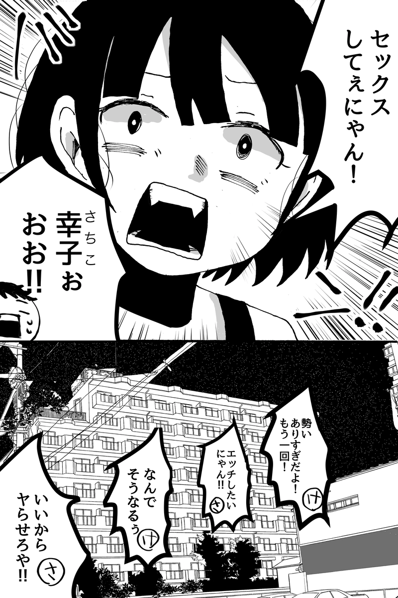 さっちゃんとけんちゃん / 彼女のセッ○スの言い方がおかしい