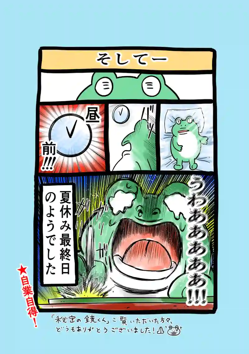 急に来てすぐカエル(218)