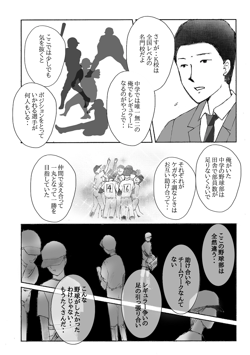 №８「見えない敵」