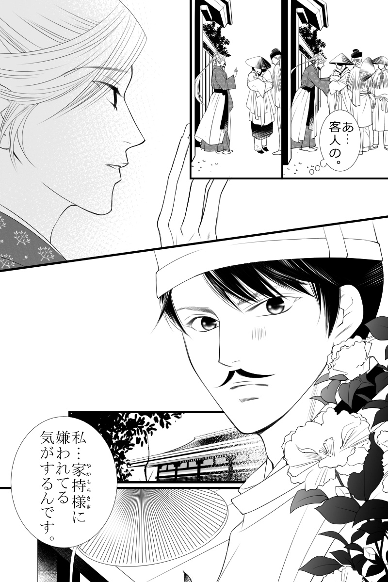 第三十四話　乳母求む緑児