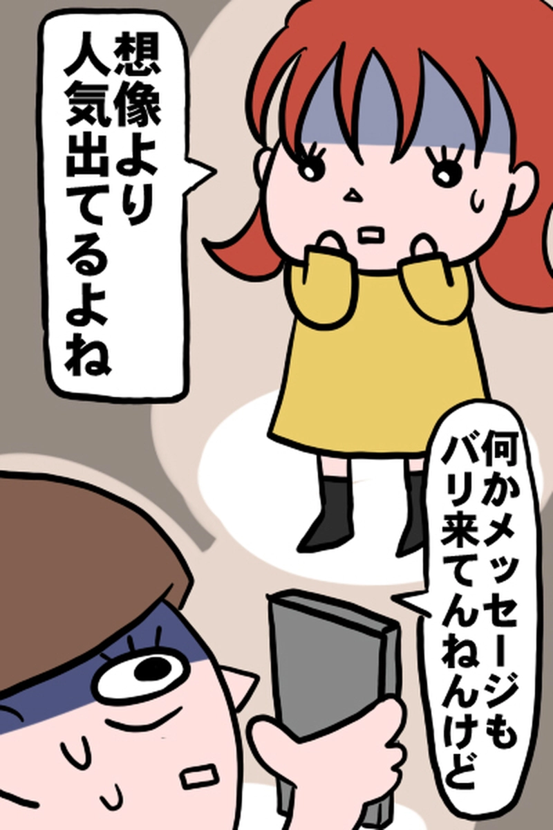 恋人作り２－３