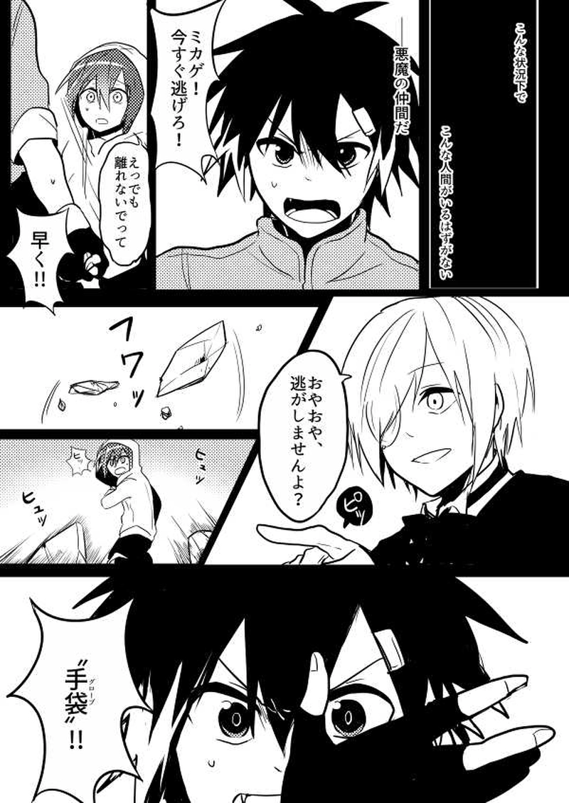 第5話「アイノカゲ　其の壱」