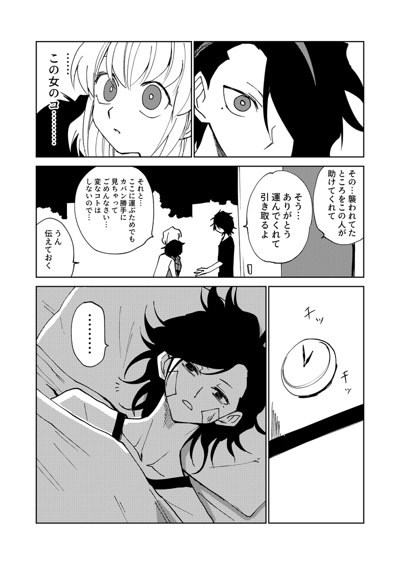 第2話③ カガミとエージ（後編）