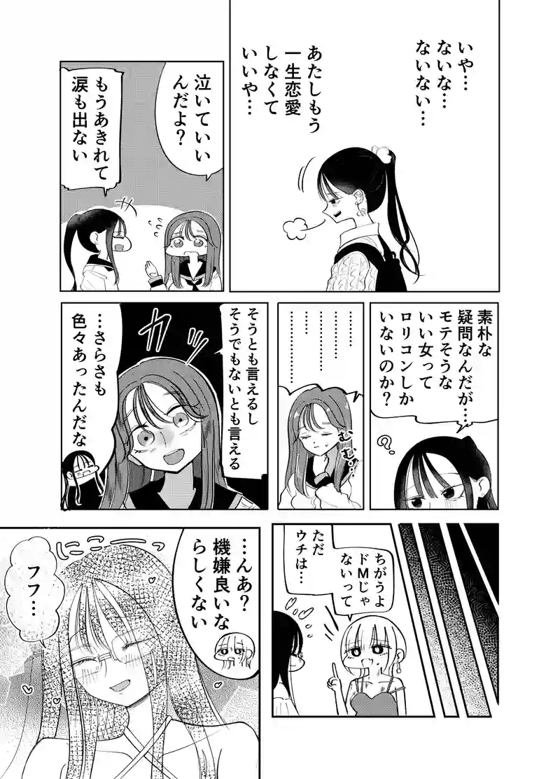 11話　ウチvs彼女　前編