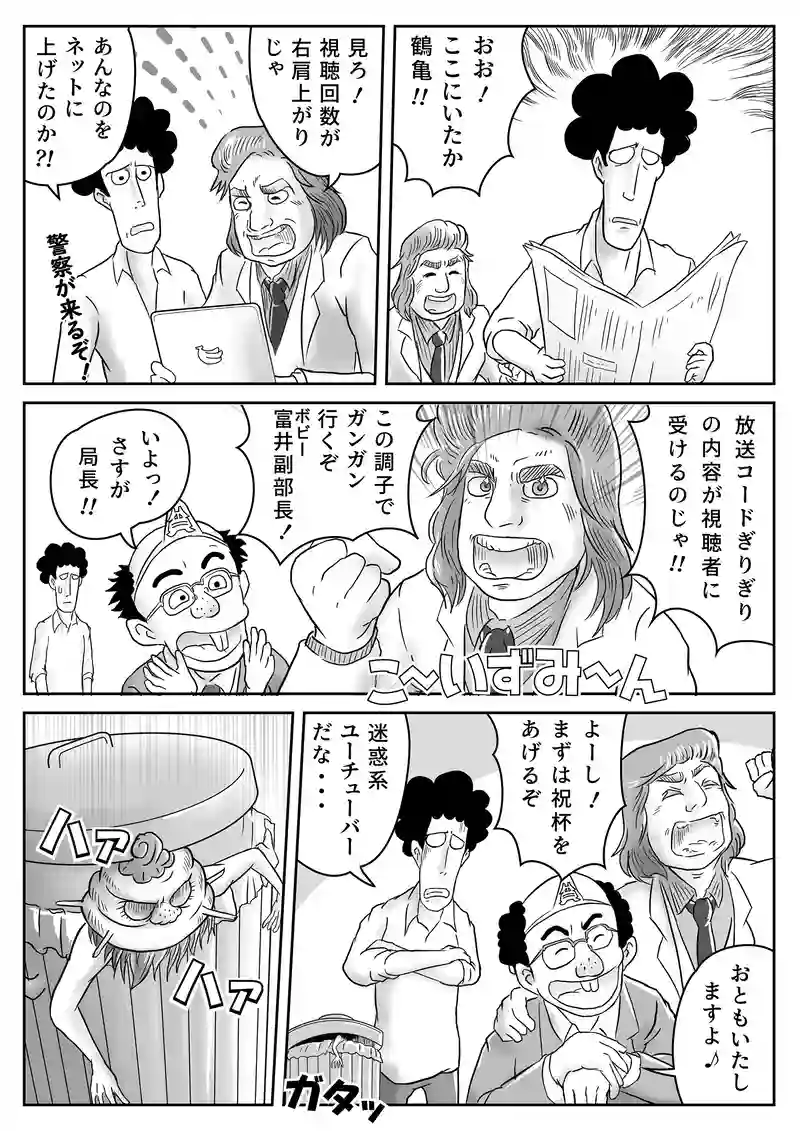 11話「アマビエ、料理人になる」