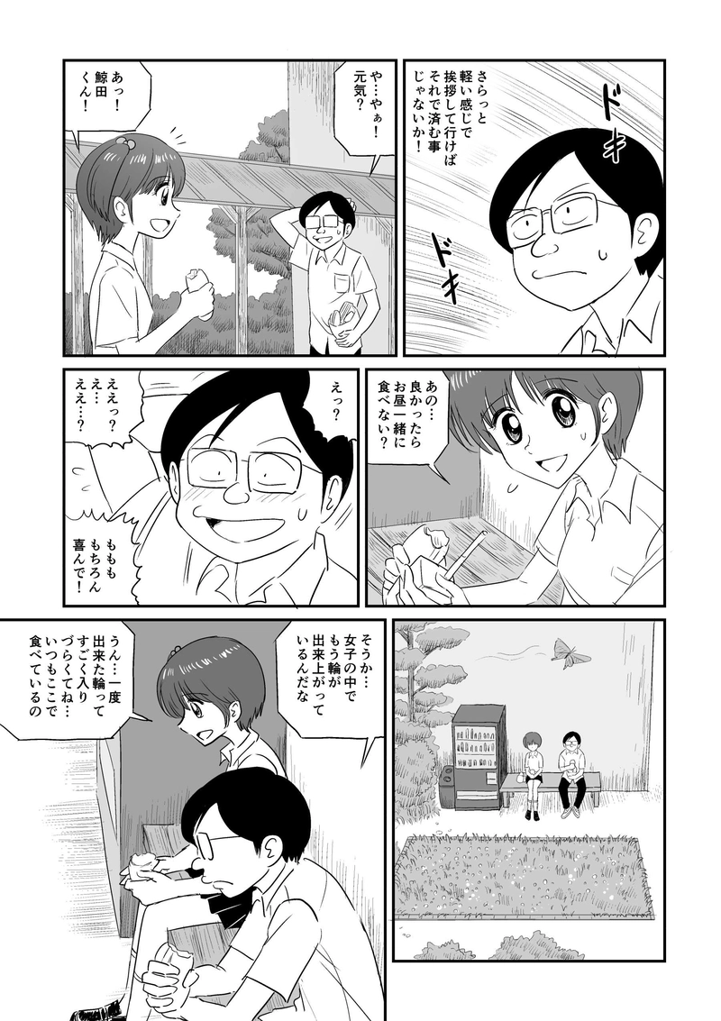 第12話「休息」