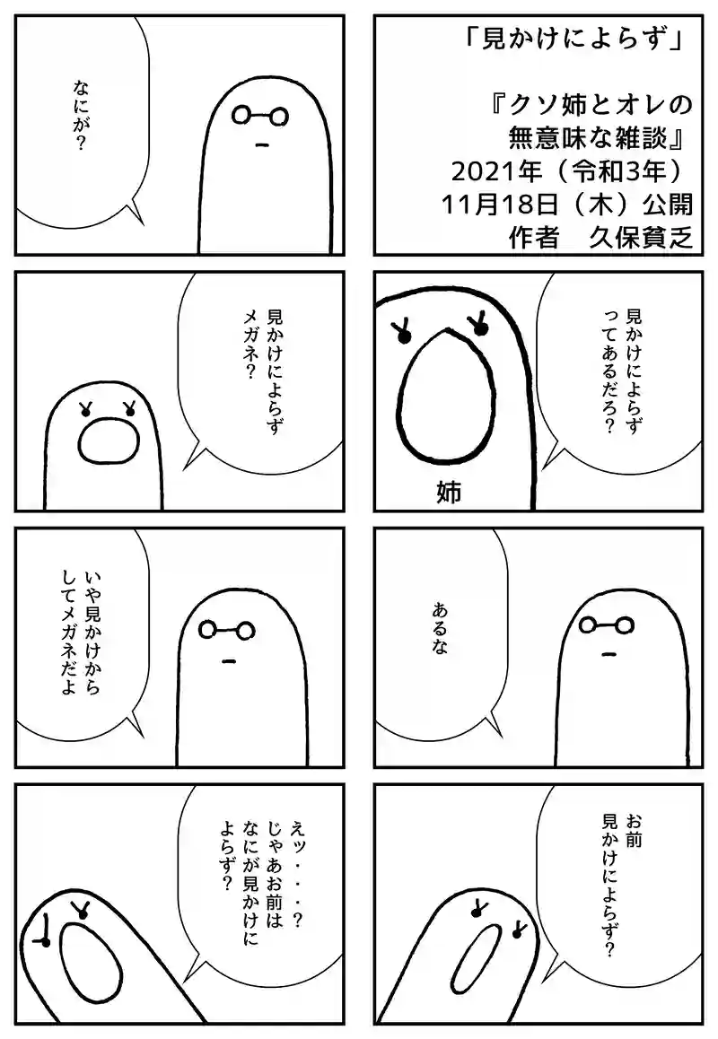 見かけによらず