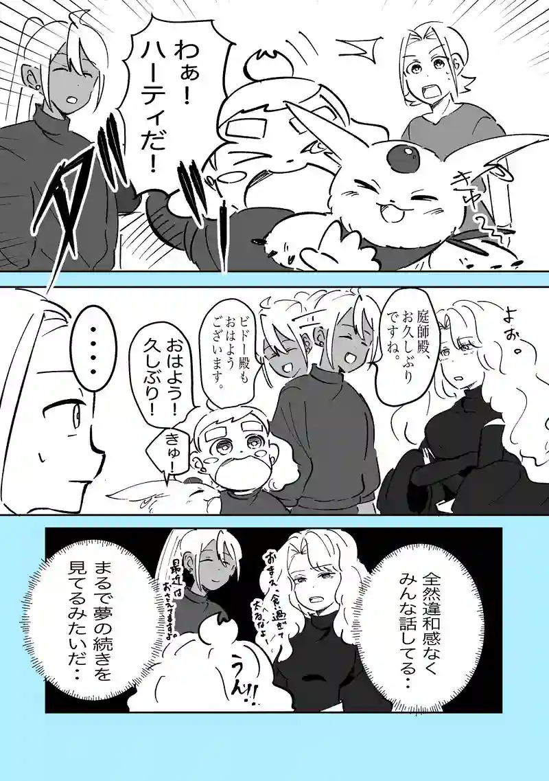 40話「邂逅」