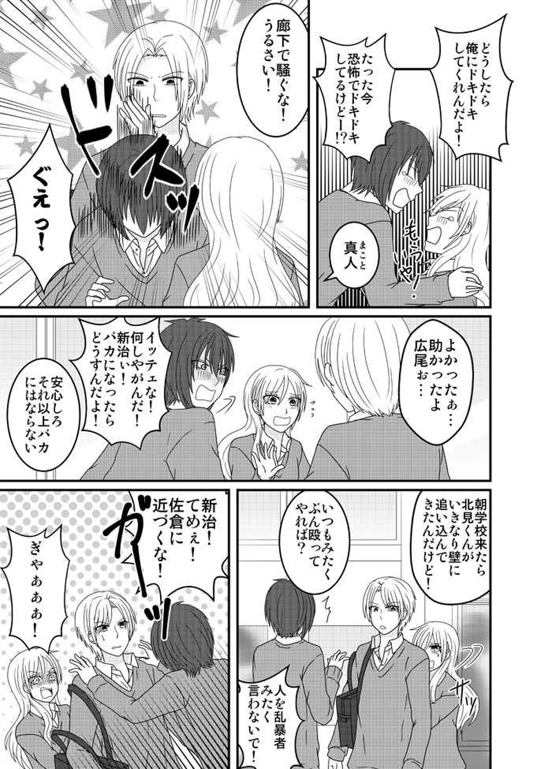 不器用な私は素直になれない　第2話-1