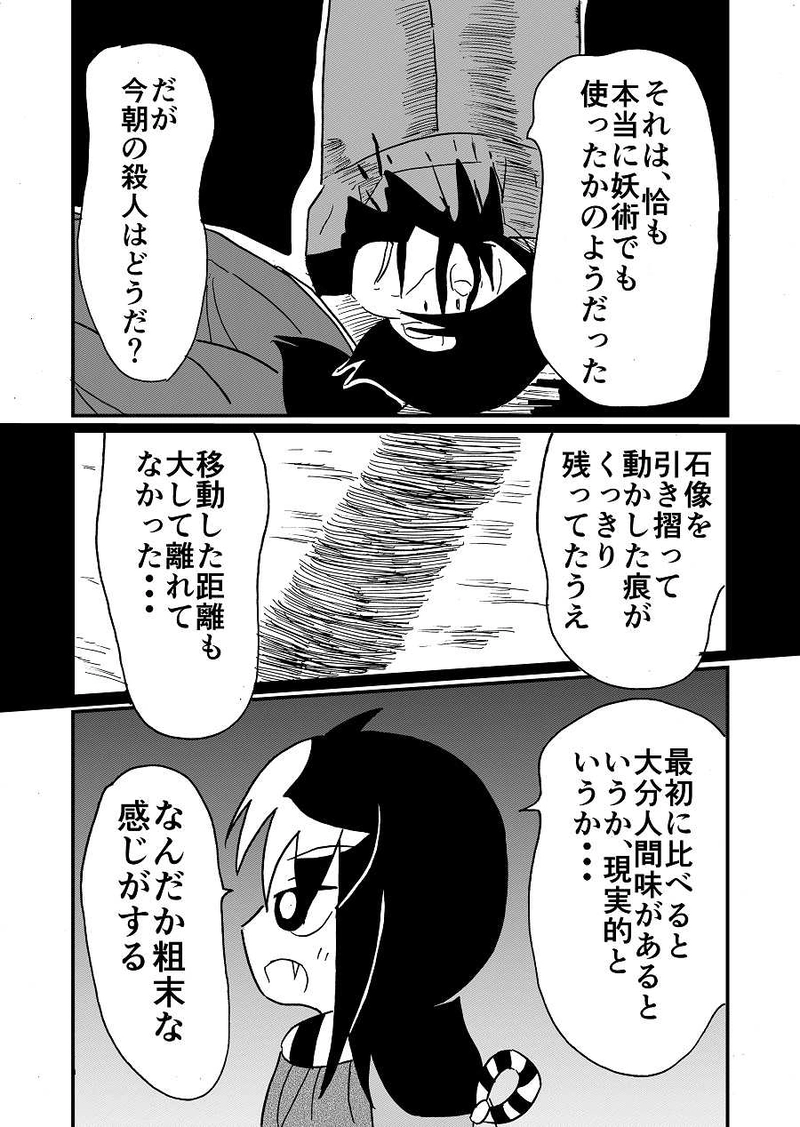 妖術山殺人事件４