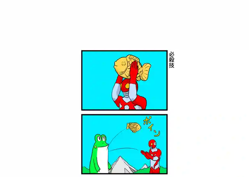 必殺技