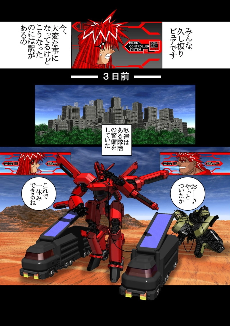 赤-ＳＥＫＩ-02話