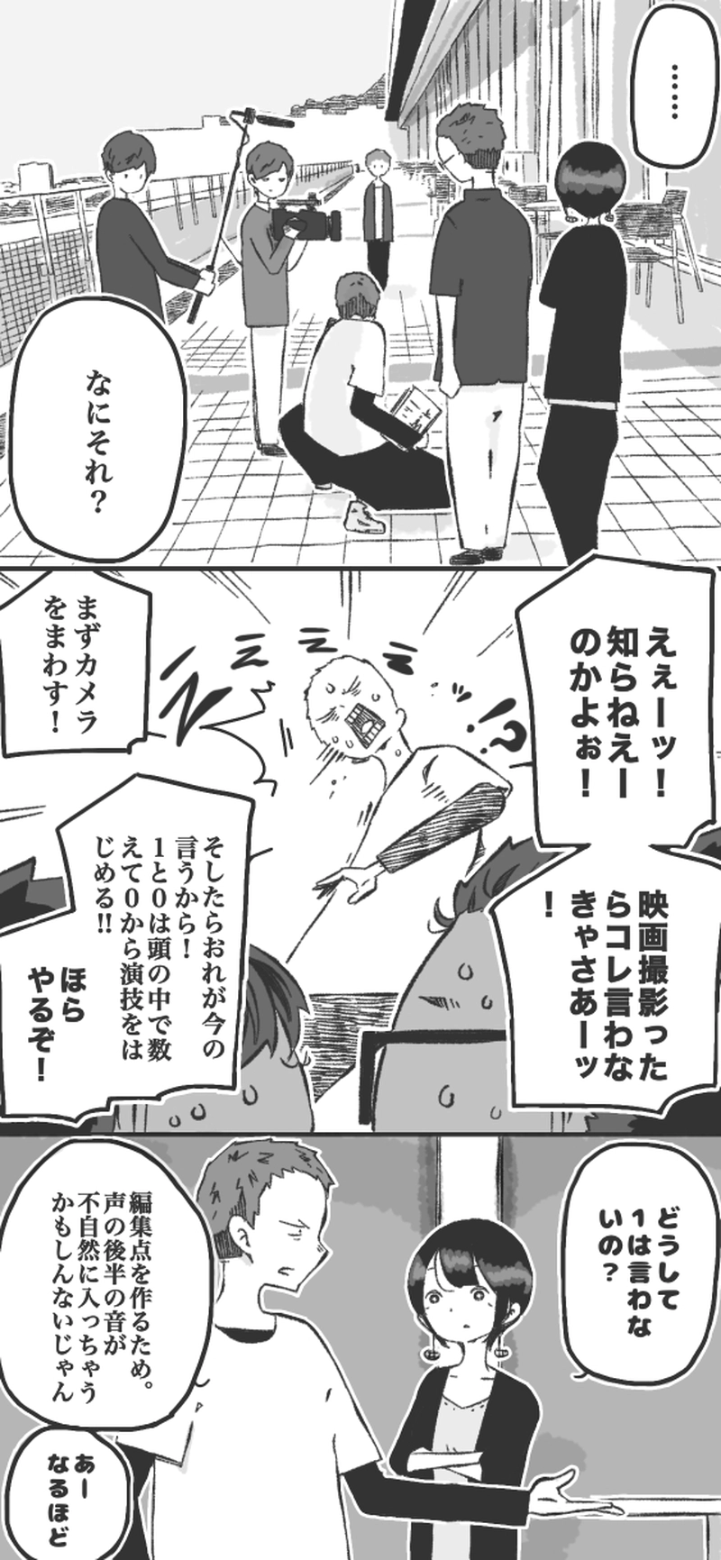 第65話「クランクイン③▷」