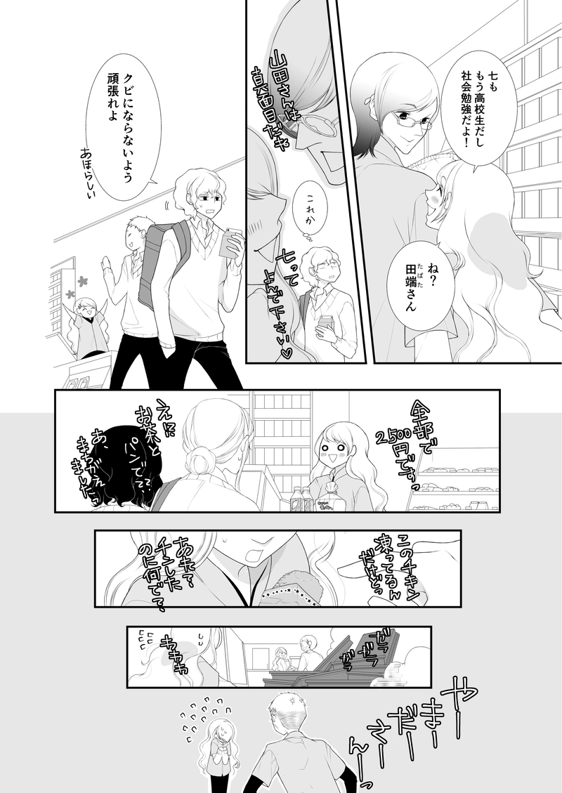 山田の恋なんてそんなもん。