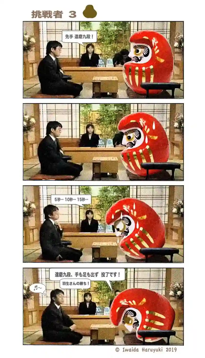 挑戦者 ３