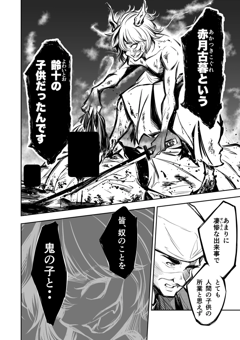 1話　世の為　人の為