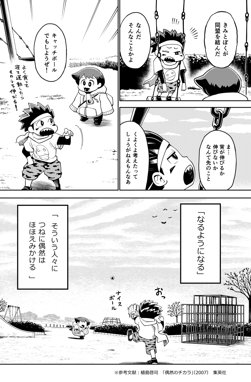 第34話　君がいる偶然