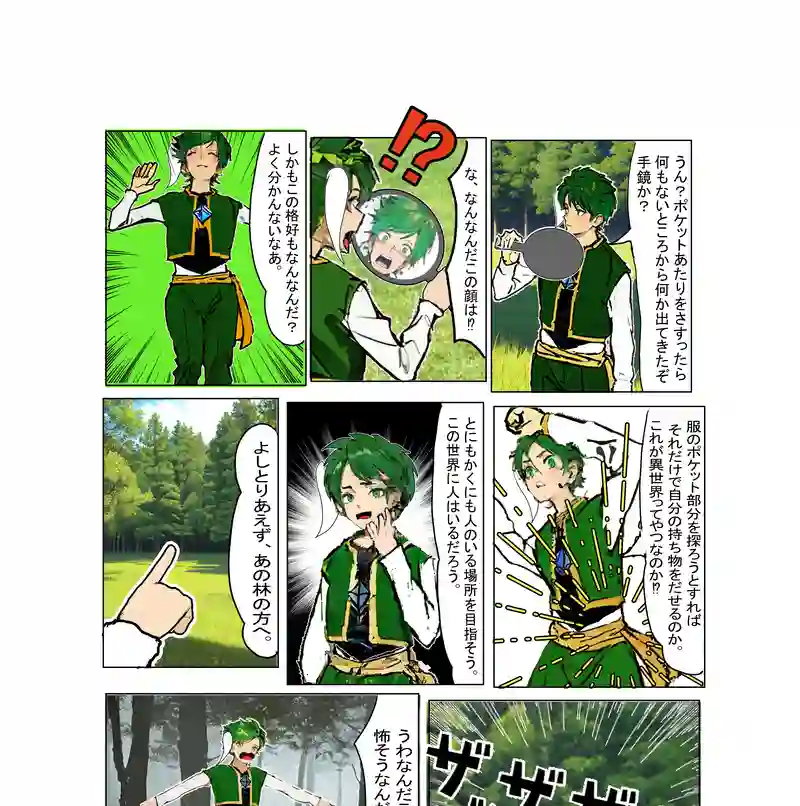 物語の始まり