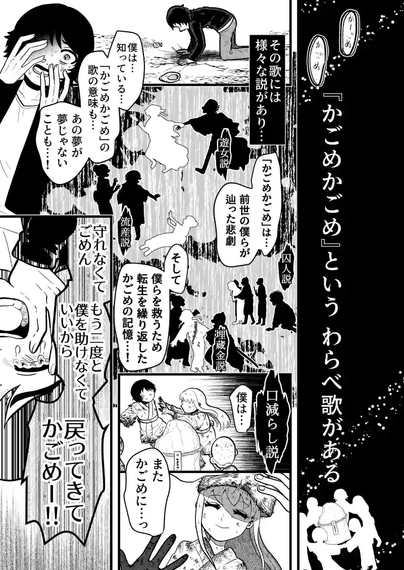 VS. かごめかごめ