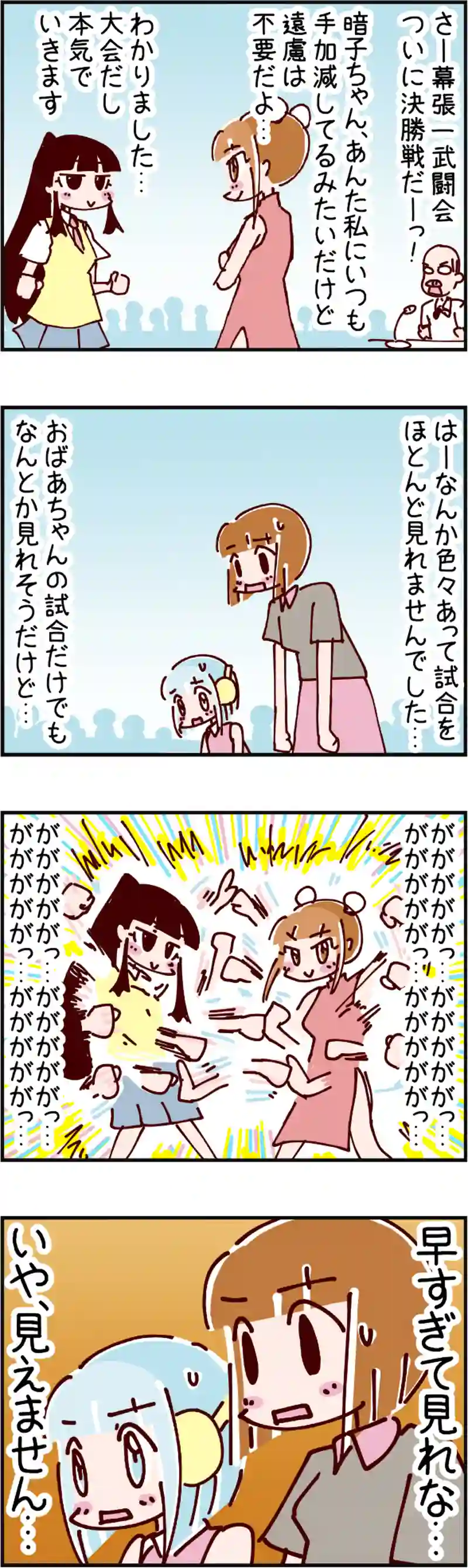 火星人と土星人　第2420話