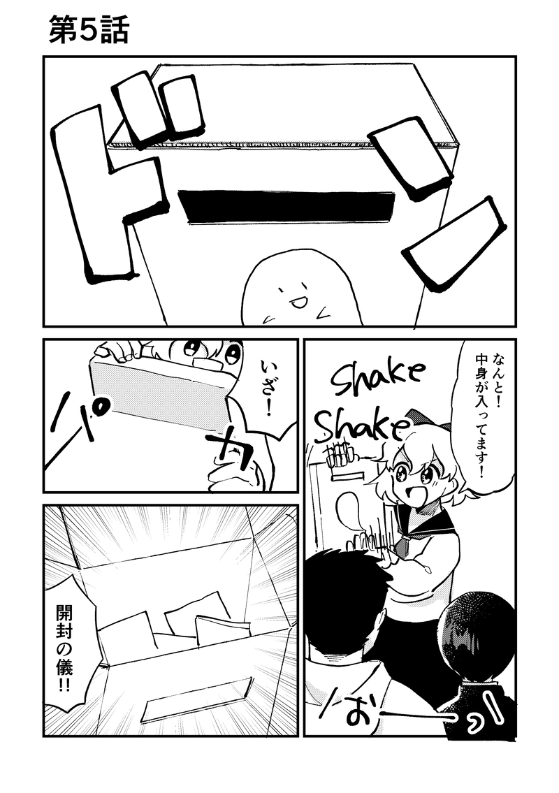 「道祖神」〜疑惑のネギ登場！〜（第5話）