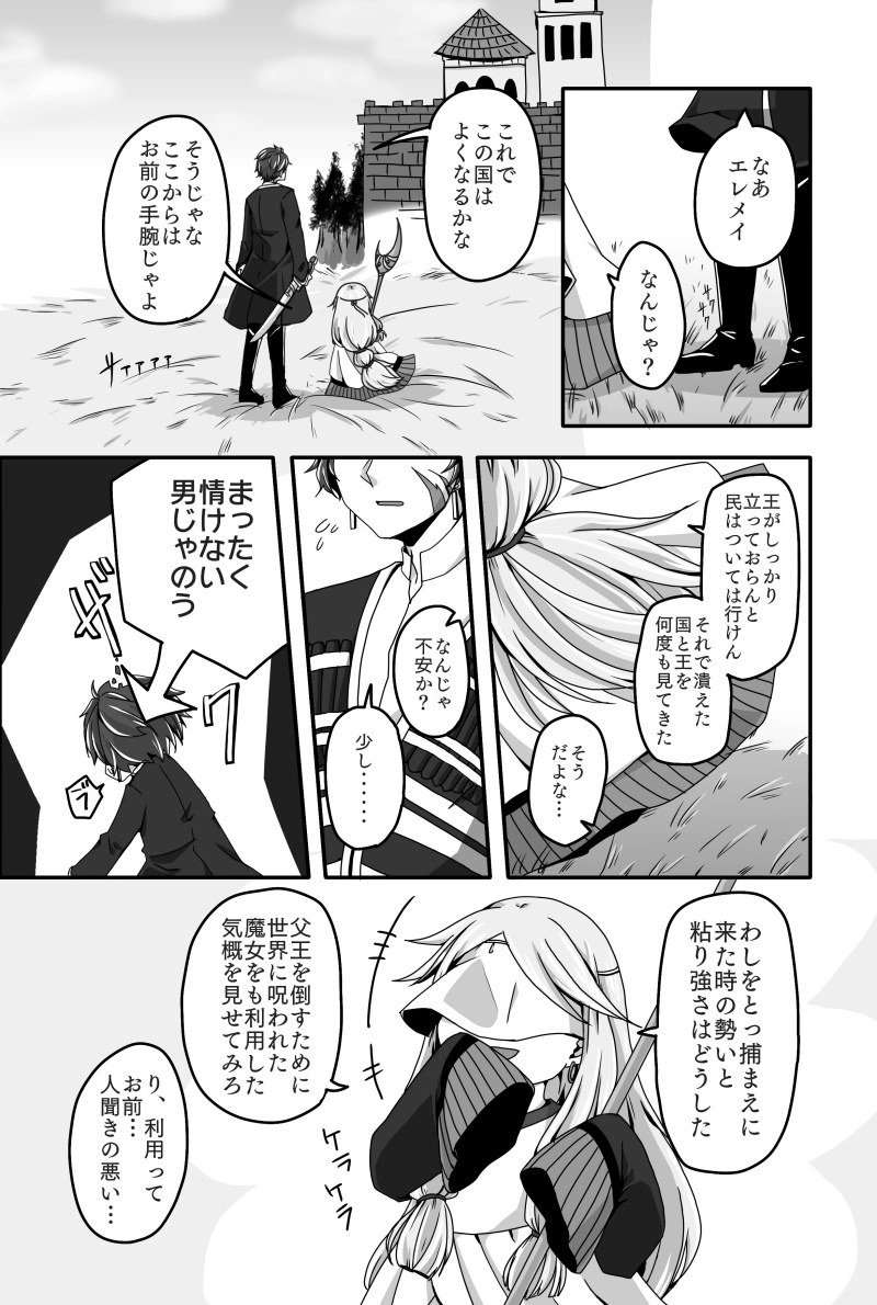 親愛なる我が王