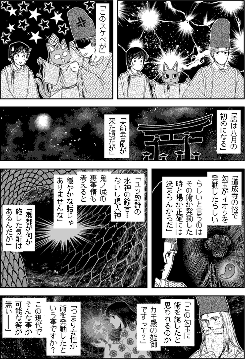 第三部マレヒト／第四章「宮島厳島」