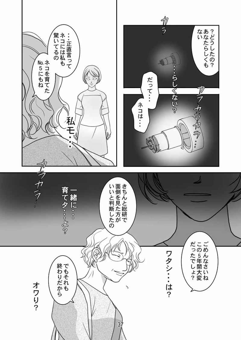 番外編MOTOR（4）