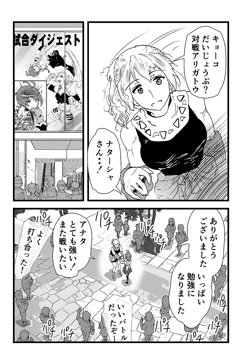 第５話・リスタートはつまづき