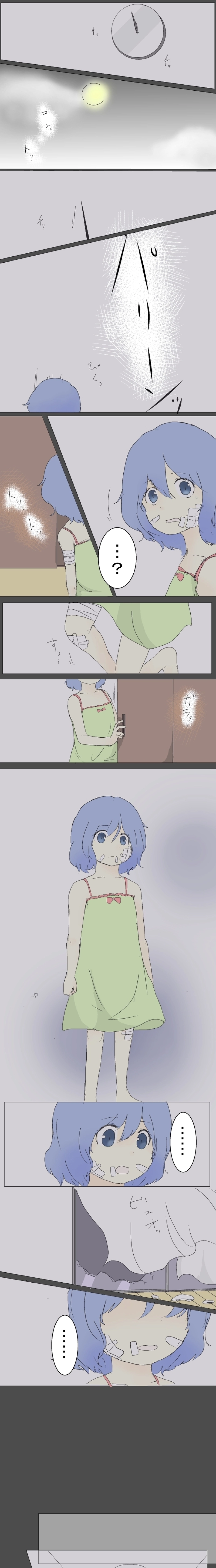 1話　青と黒・上