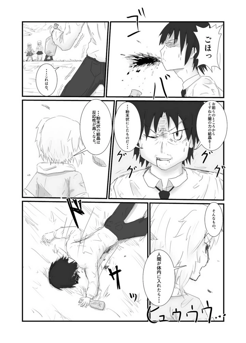 幽かな優しさ 編　第14話「堕ちる」