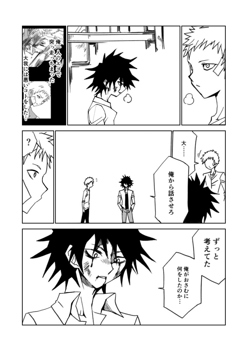 第9話(中②)　暗黒の光牙(こうが)