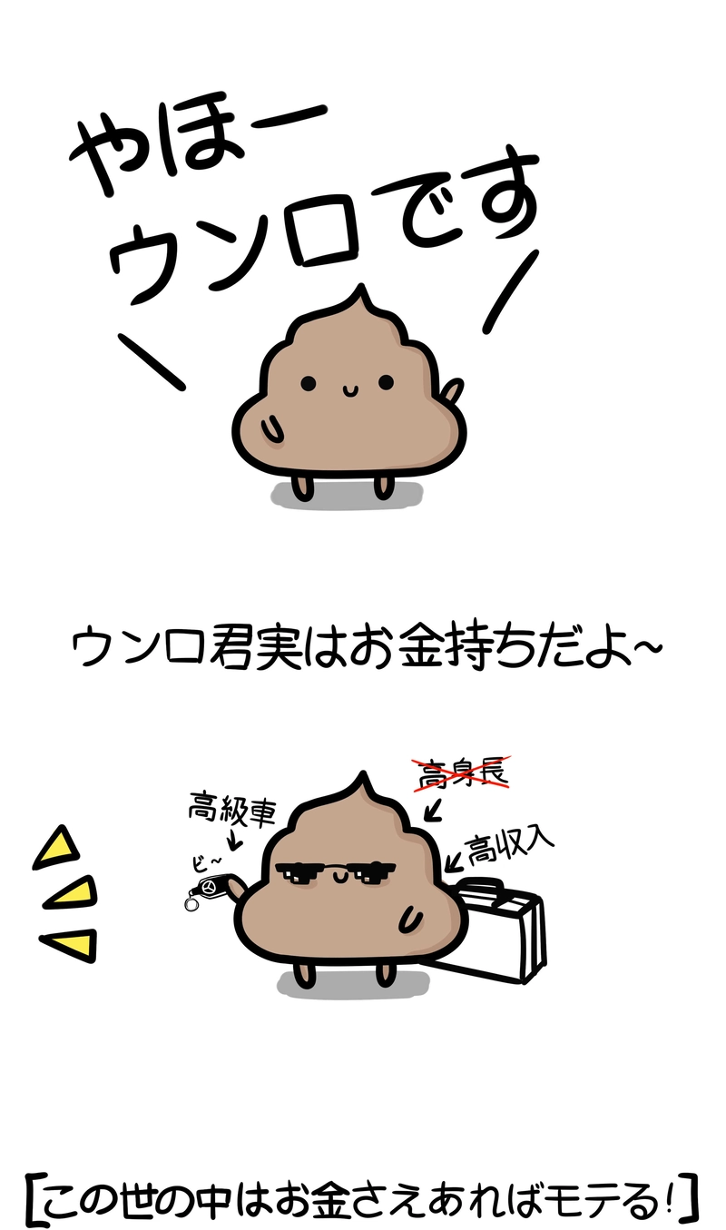 第7話　ウンロ君