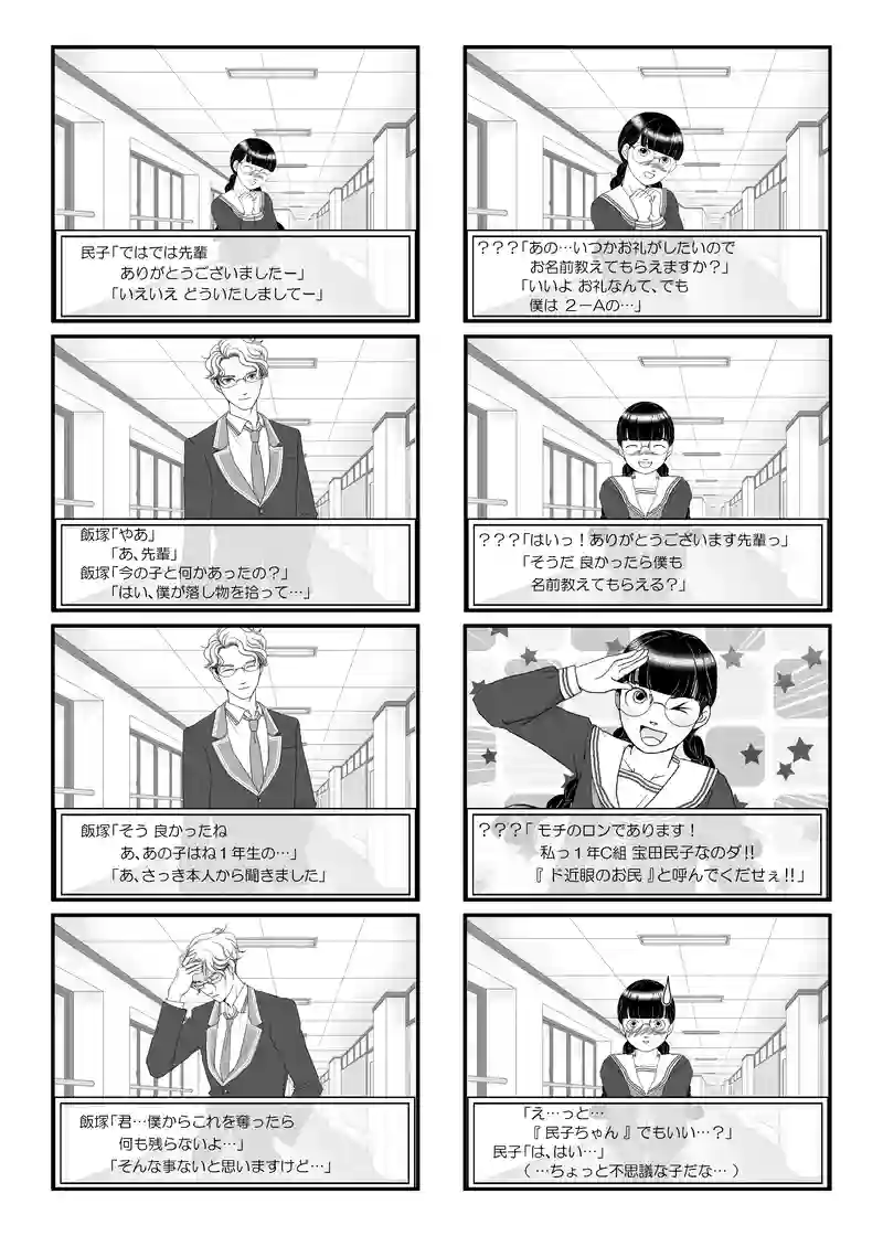 副会長じゃないですか・11
