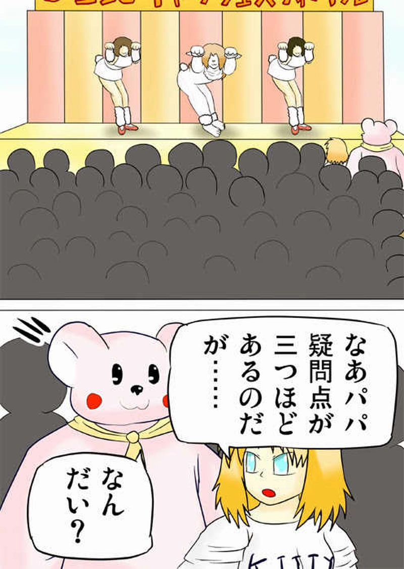 ふぁりはみ　第三話