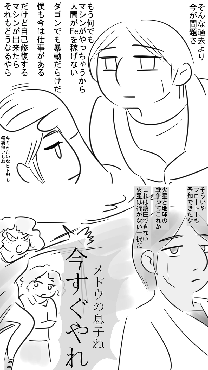 第19話　誰かとは誰か