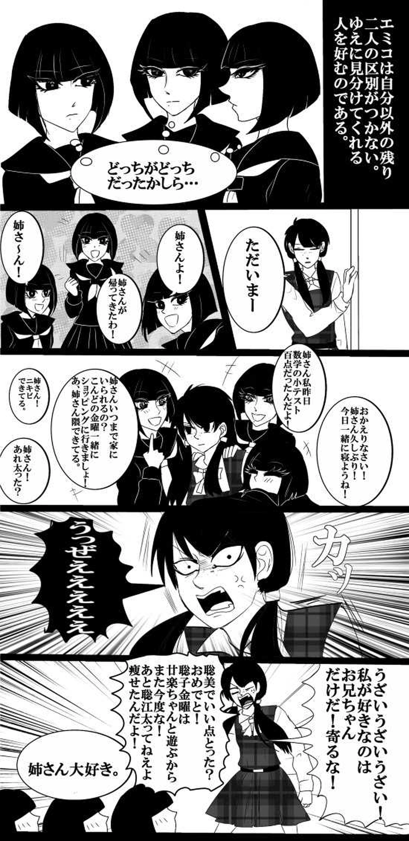 第19話・七代エミコ