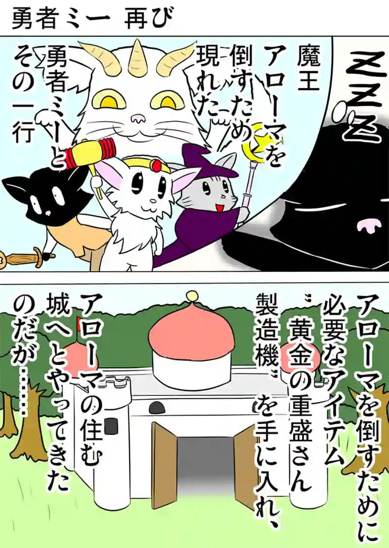 ミーのおもちゃ箱　第957話～第962話