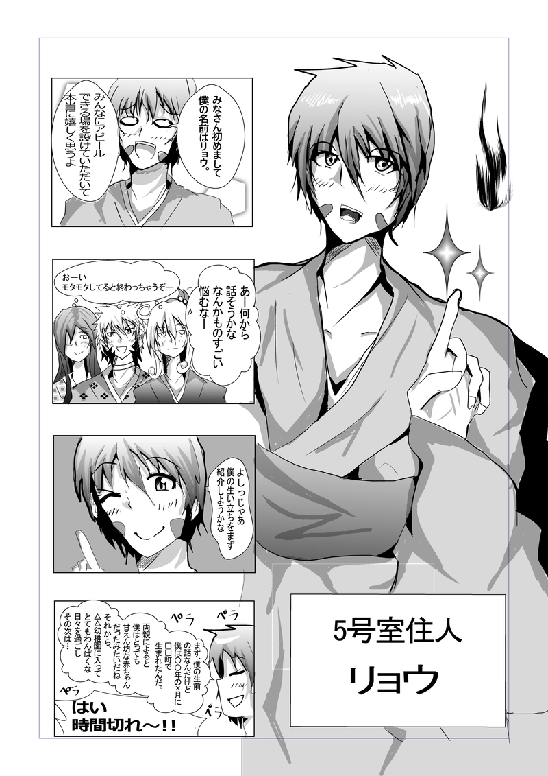 幽霊達の自己紹介っ